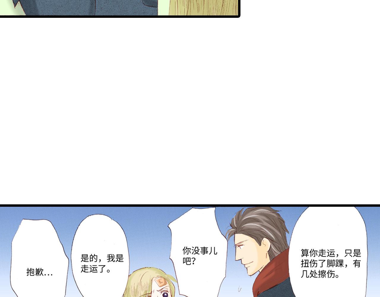 《异国之恋》第16话 第32页