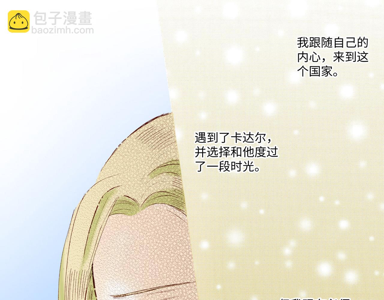 《异国之恋》第14话 第7页