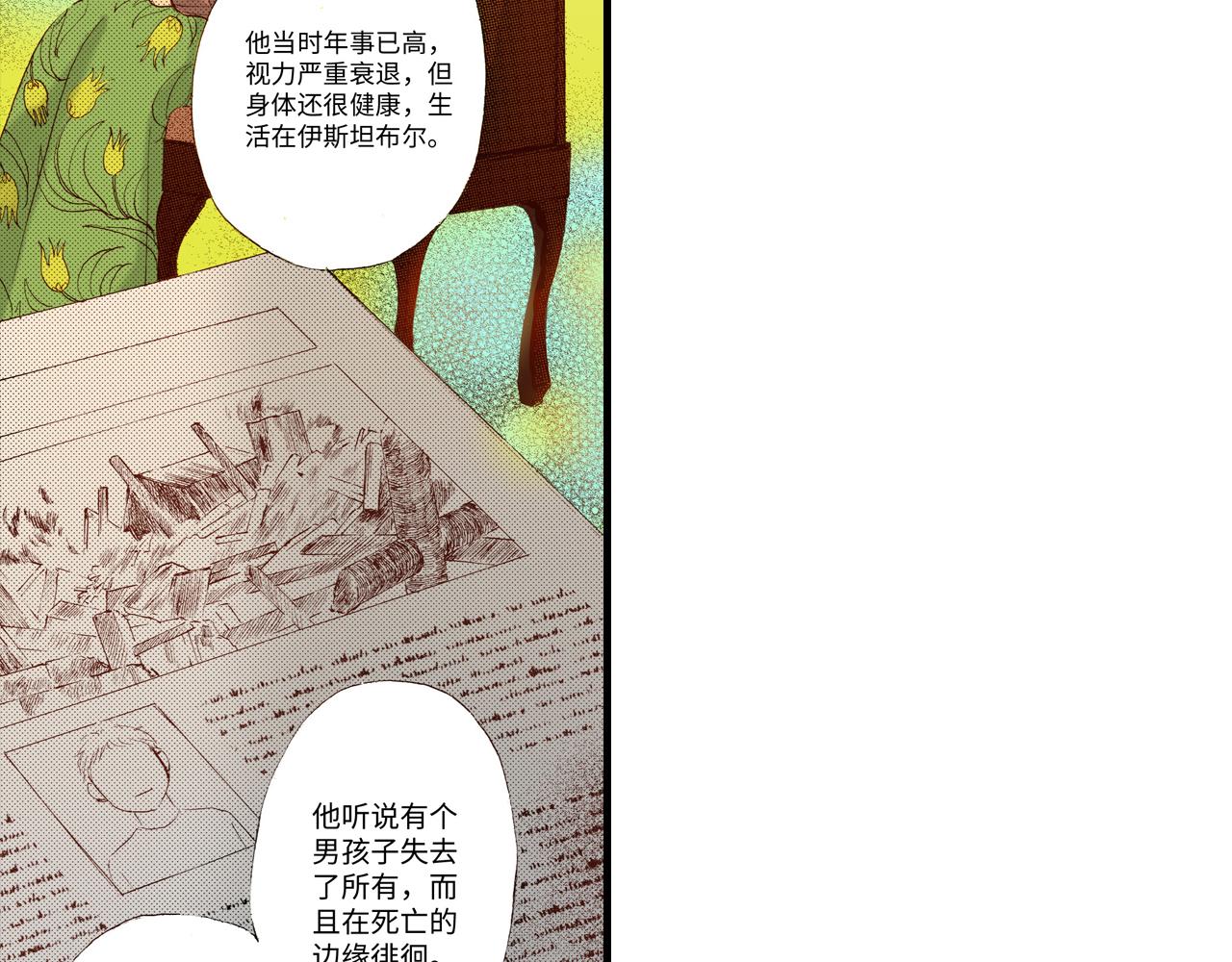《异国之恋》第13话 第2页