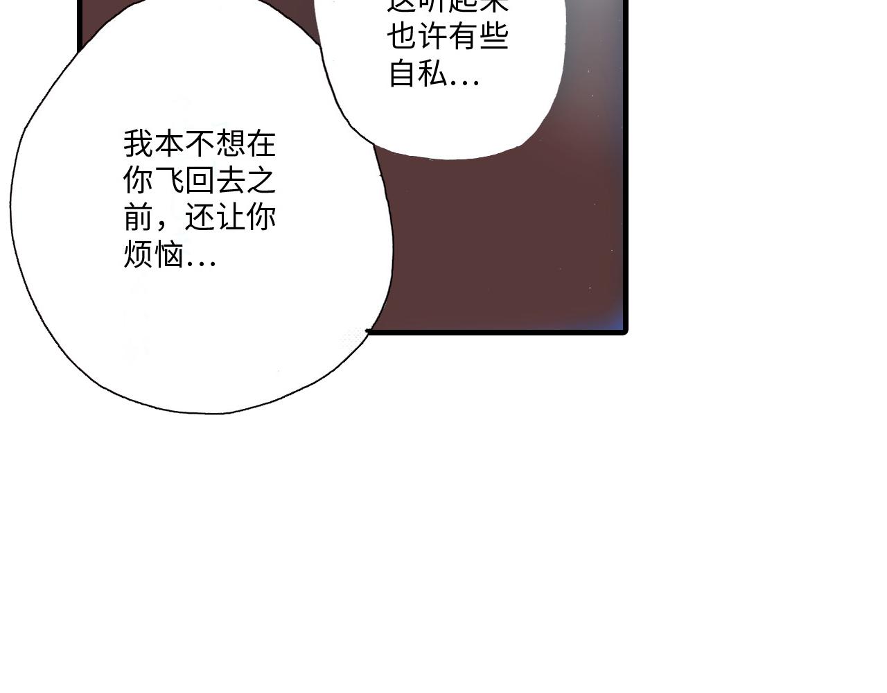 《异国之恋》第19话 第9页