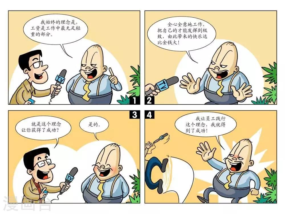 《囧在职场 第二季》第11话成功理念 第1页