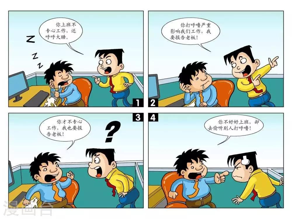 《囧在职场 第二季》第13话都不专心 第1页