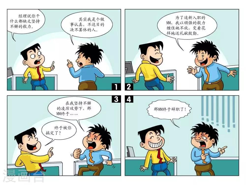 《囧在职场 第二季》第23话很有毅力 第1页