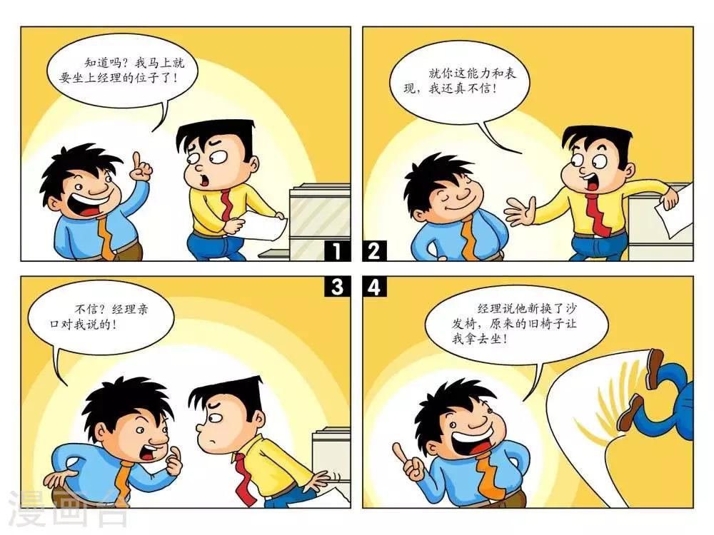 《囧在职场 第二季》第30话经理的位子 第1页