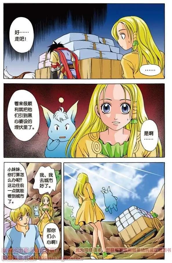 《幻之国度》第3话 第6页
