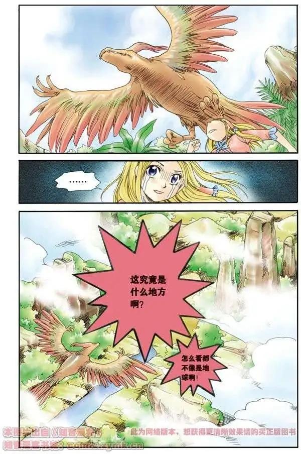 《幻之国度》第1话 第13页