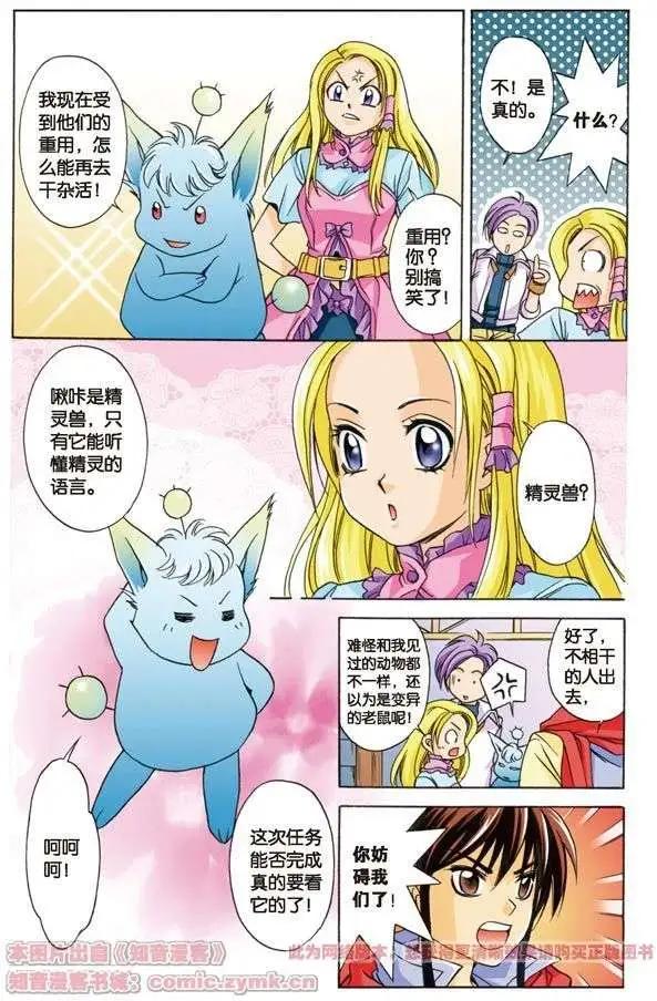 《幻之国度》第4话 第10页