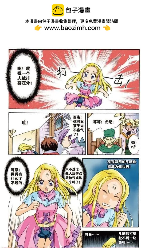 《幻之国度》第4话 第11页