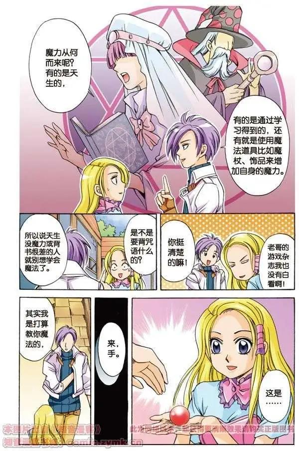 《幻之国度》第4话 第13页