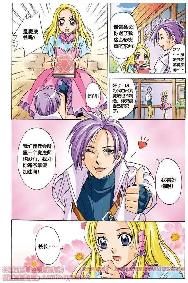 《幻之国度》第4话 第15页