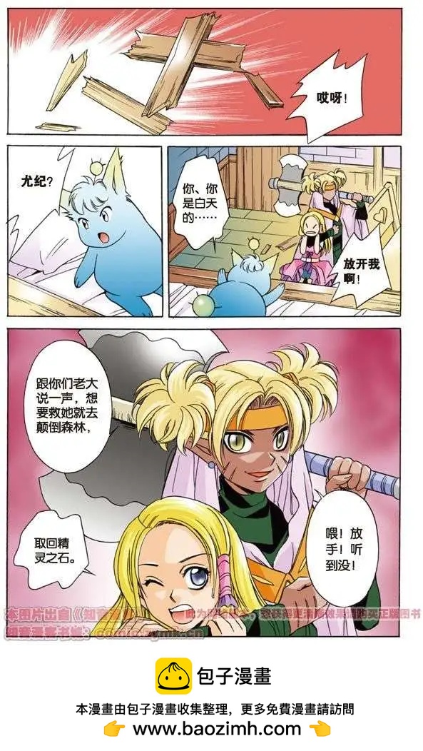 《幻之国度》第4话 第24页