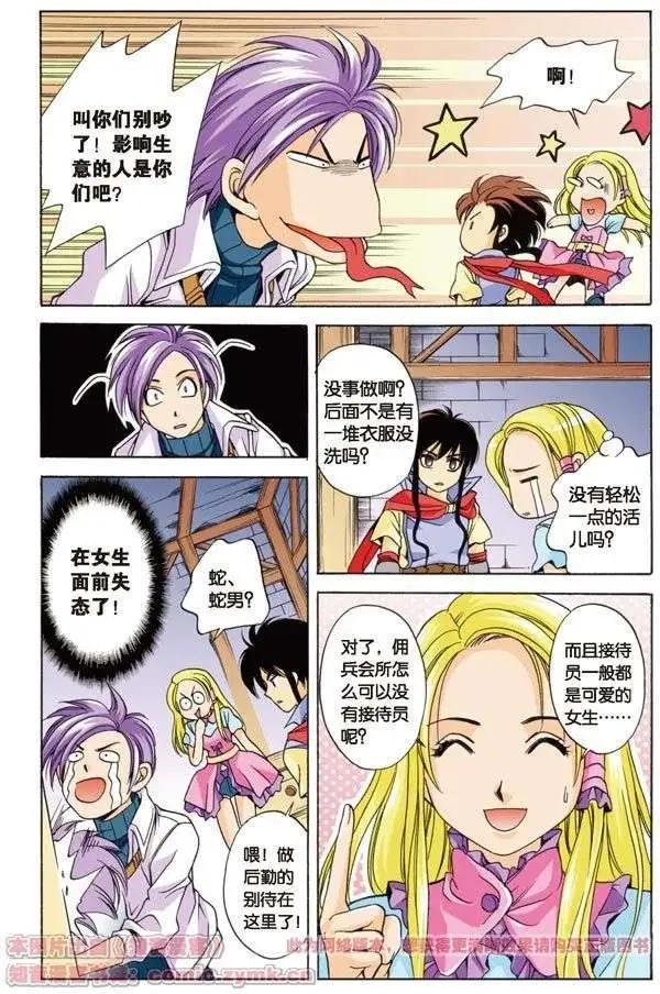 《幻之国度》第4话 第3页