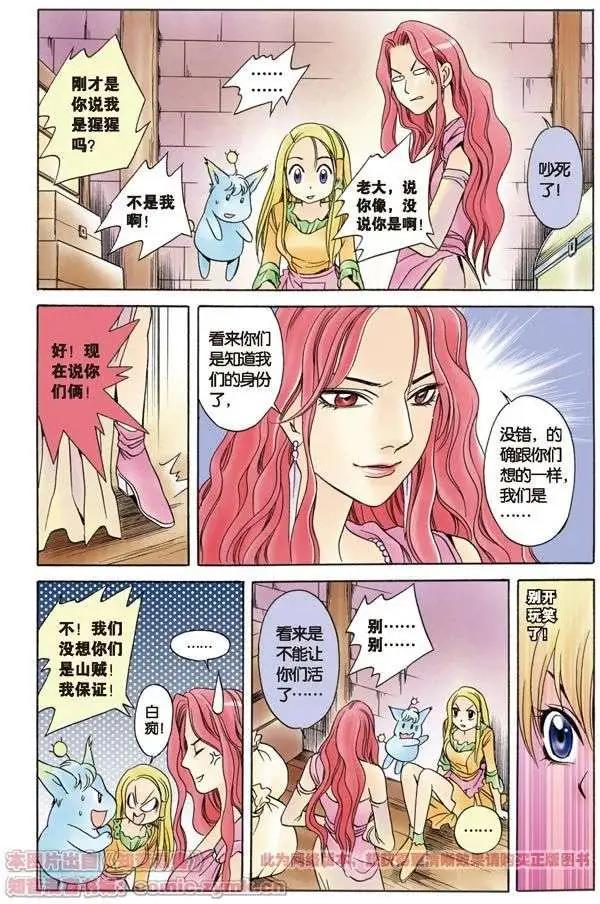 《幻之国度》第2话 第15页