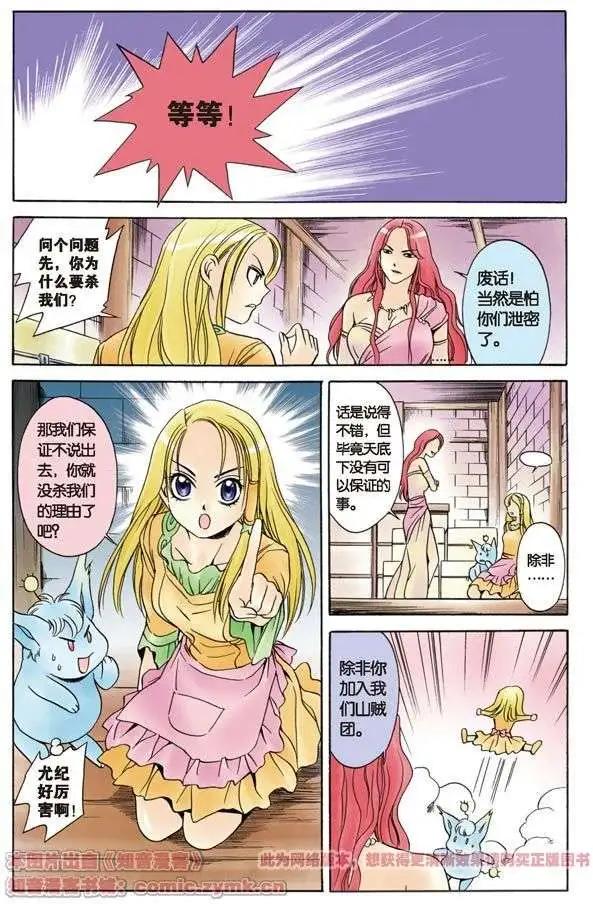 《幻之国度》第2话 第16页