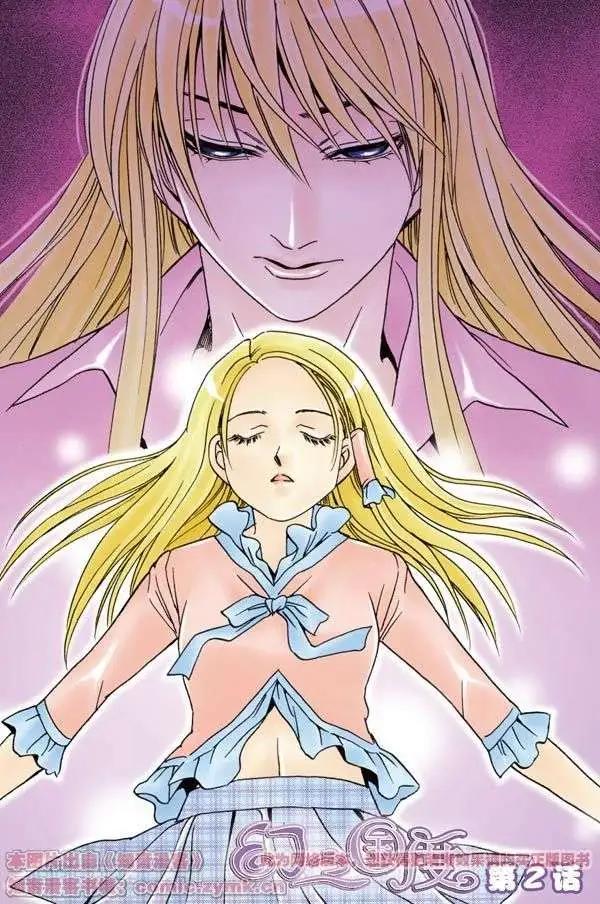 《幻之国度》第2话 第1页