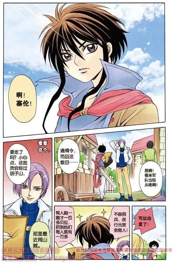 《幻之国度》第2话 第20页
