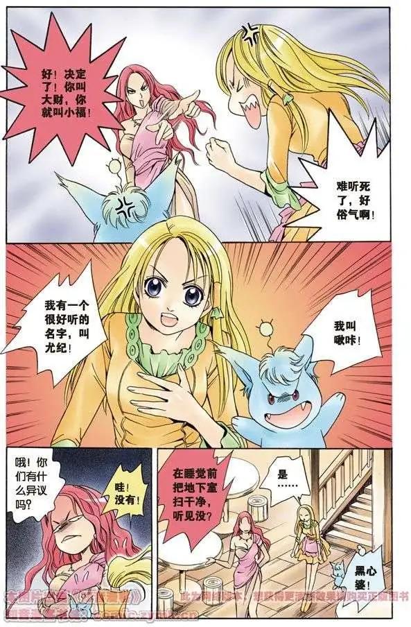 《幻之国度》第2话 第4页