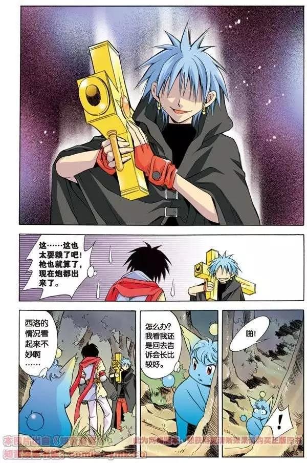 《幻之国度》第8话 第13页