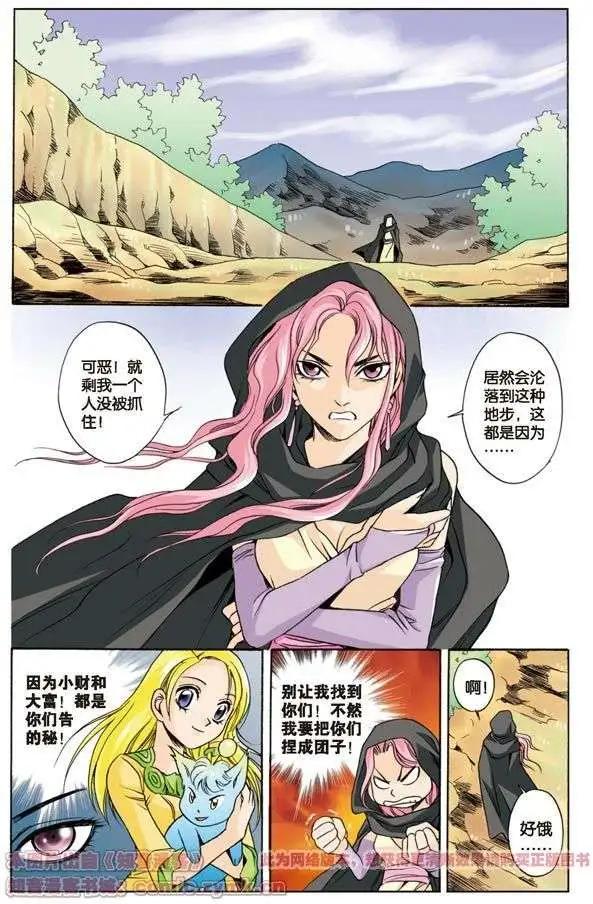《幻之国度》第6话 第20页