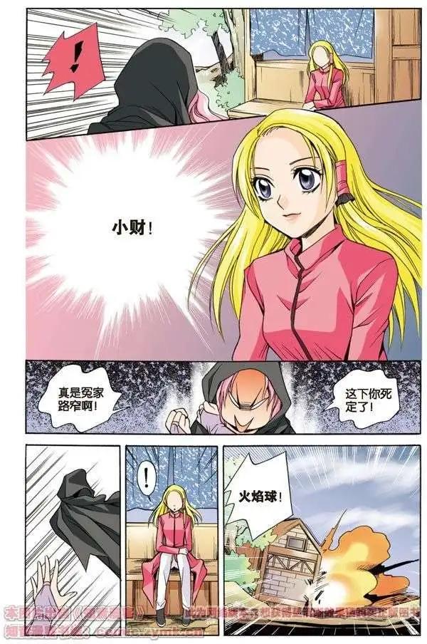 《幻之国度》第6话 第21页