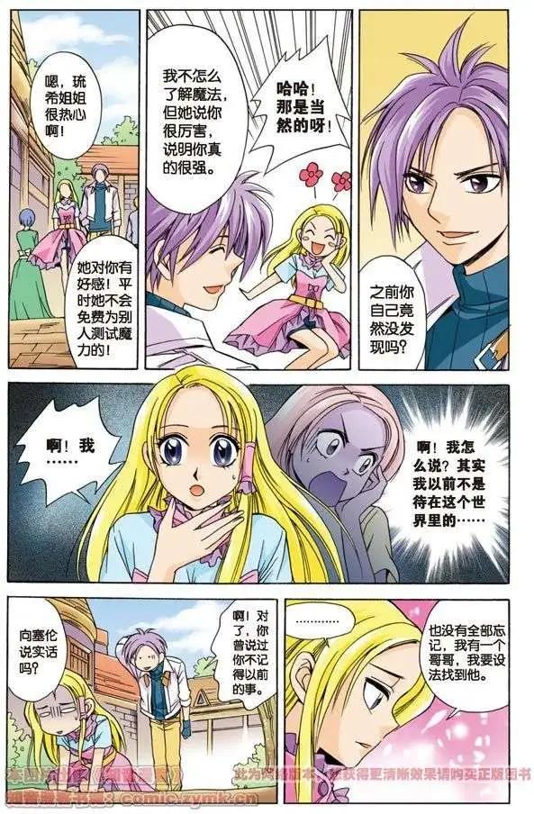 《幻之国度》第7话 第14页