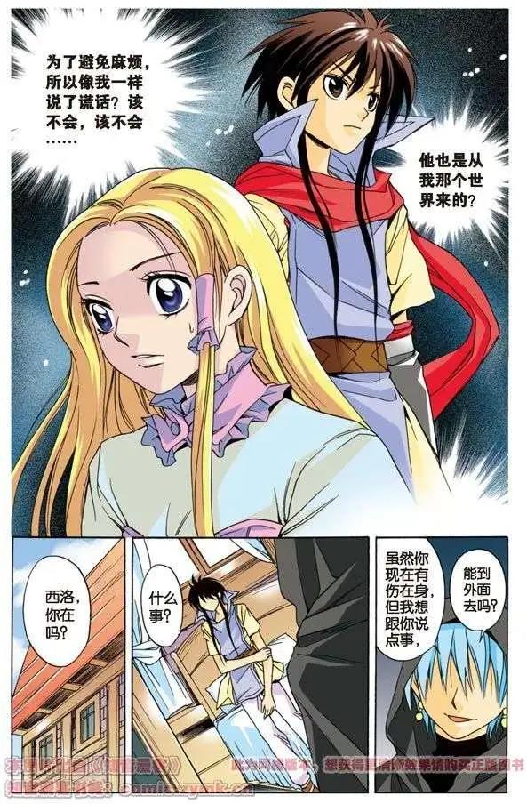 《幻之国度》第7话 第16页