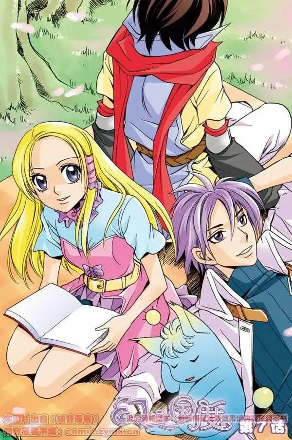 《幻之国度》第7话 第1页