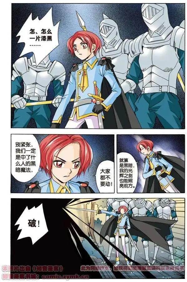 《幻之国度》第7话 第20页