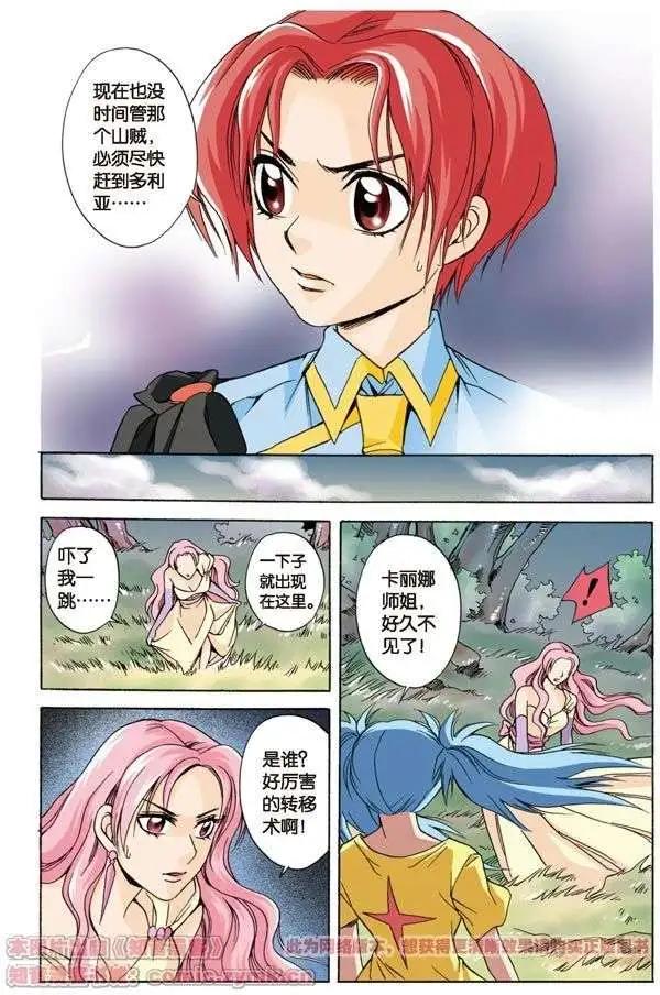 《幻之国度》第7话 第22页