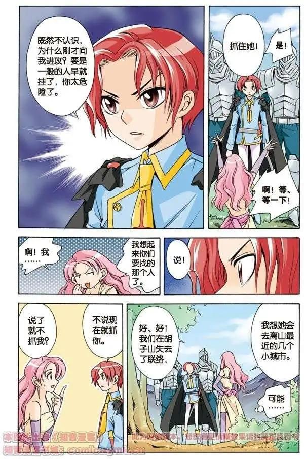 《幻之国度》第7话 第3页