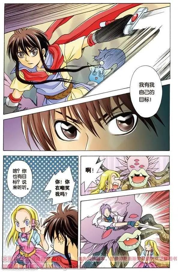 《幻之国度》第5话 第16页