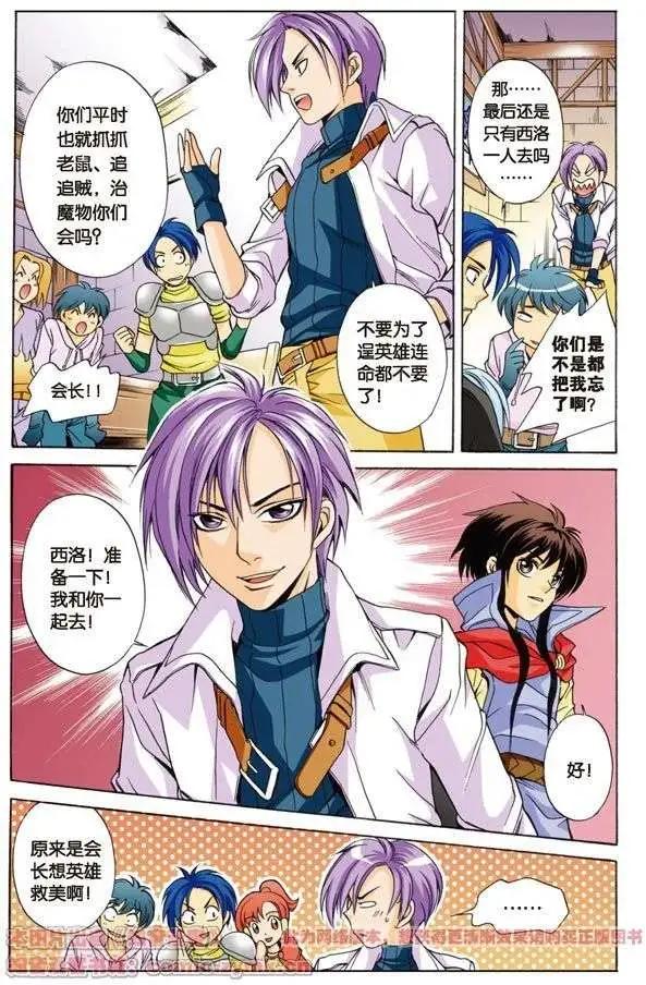 《幻之国度》第5话 第4页