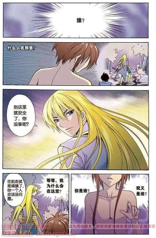 《幻之国度》第9话 第14页