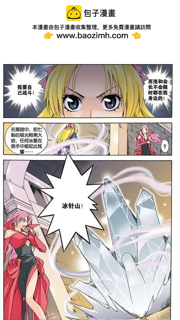 《幻之国度》第12话 第24页