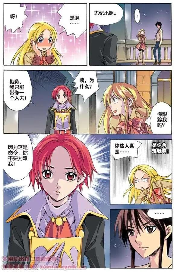 《幻之国度》第16话 第16页