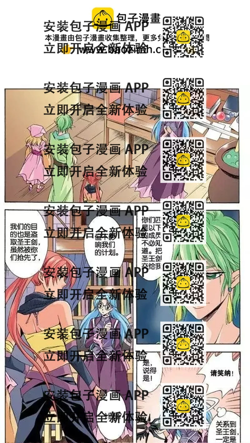 《幻之国度》第16话 第2页