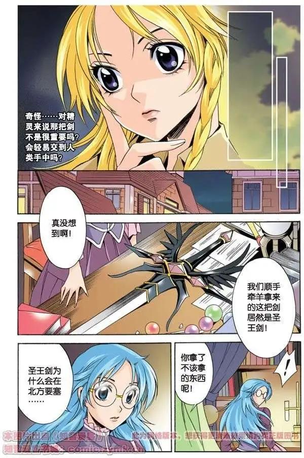 《幻之国度》第15话 第23页