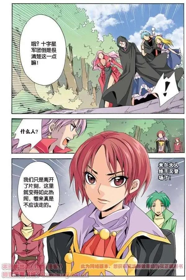 《幻之国度》第14话 第21页