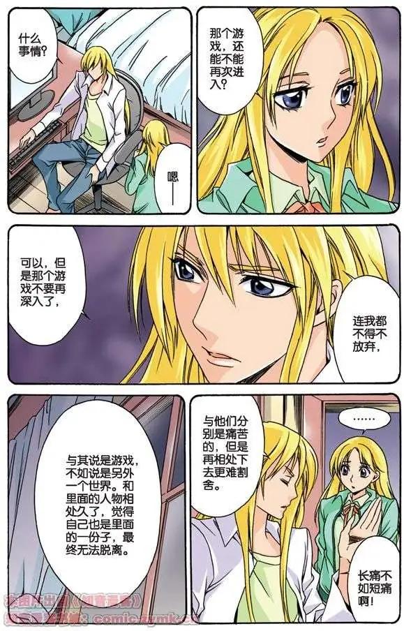 《幻之国度》第20话 第22页