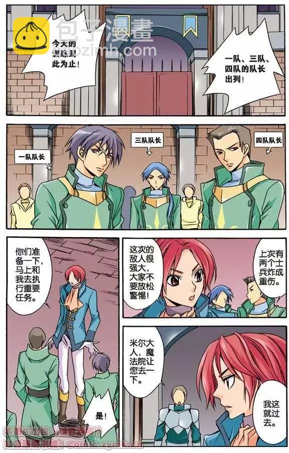《幻之国度》第20话 第4页