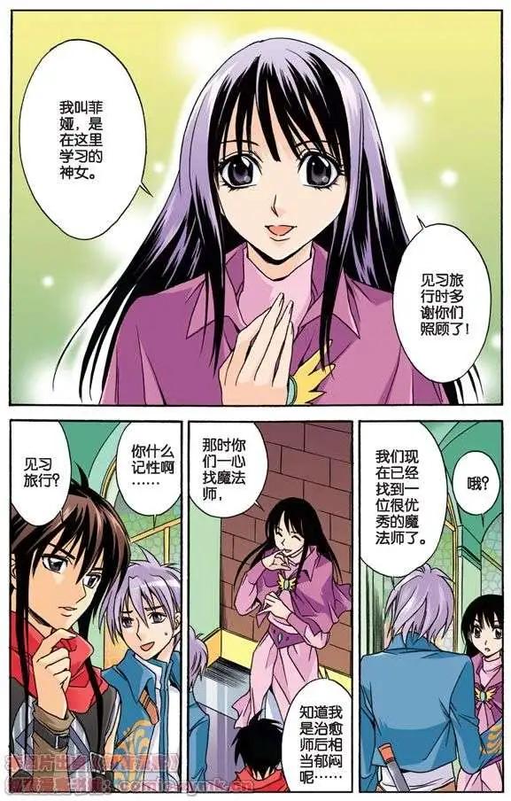 《幻之国度》第19话 第14页