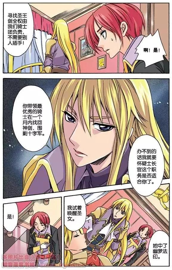 《幻之国度》第18话 第18页