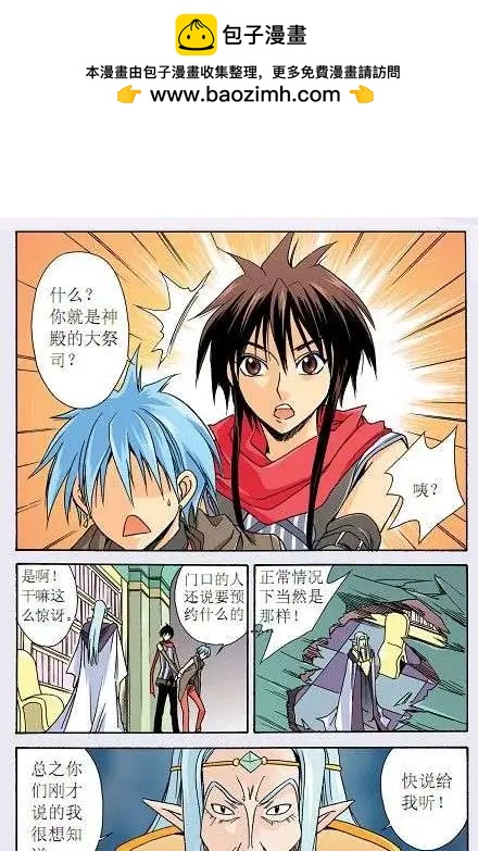 《幻之国度》第22话 第5页
