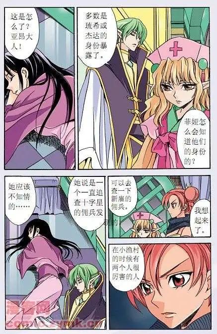 《幻之国度》第22话 第8页