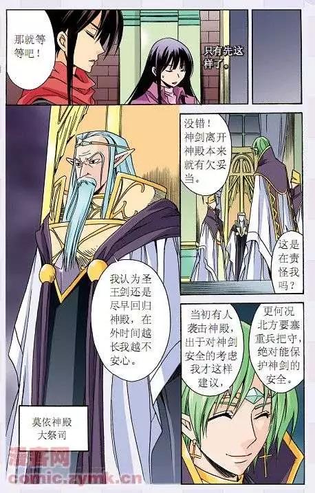 《幻之国度》第21话 第11页