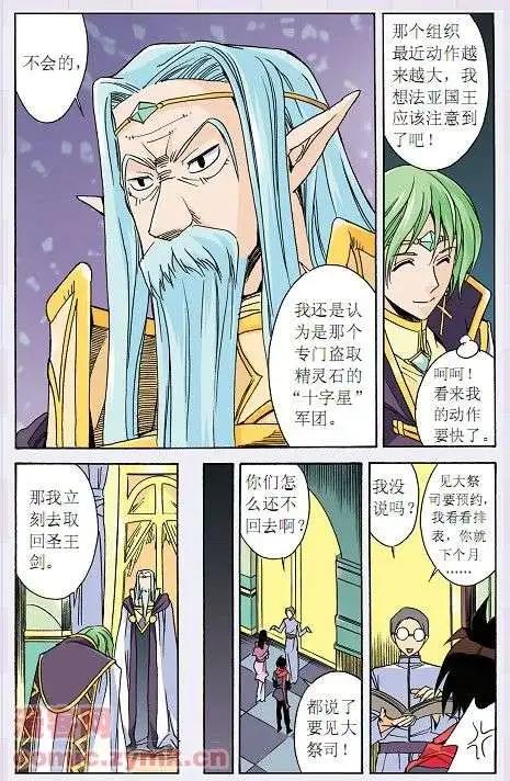 《幻之国度》第21话 第13页