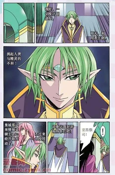 《幻之国度》第21话 第19页