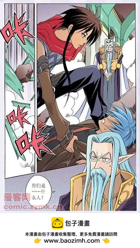 《幻之国度》第21话 第24页