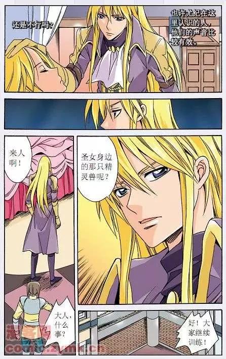 《幻之国度》第21话 第3页