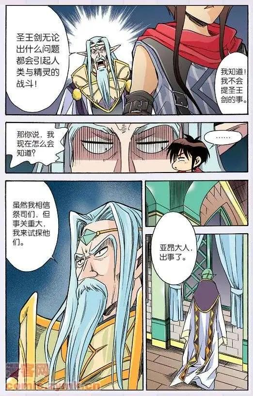 《幻之国度》第23话 第14页